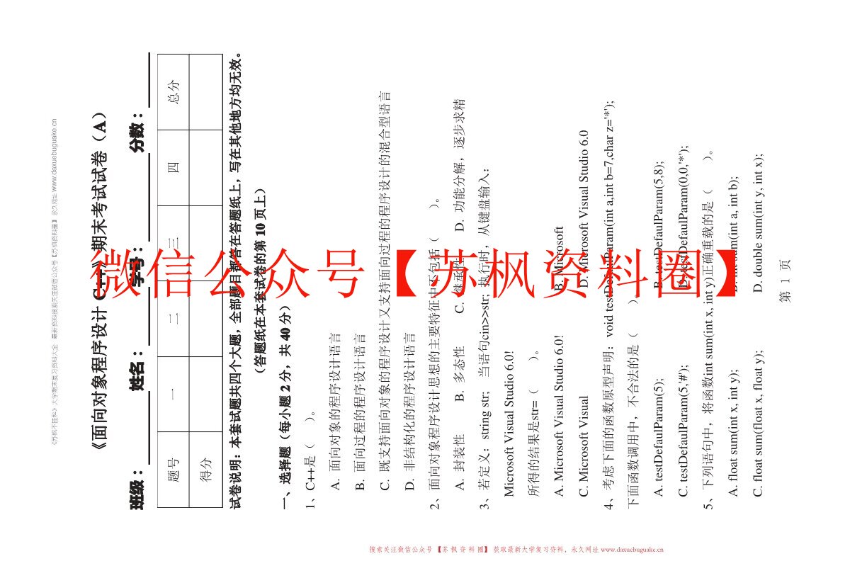 c++面对对象程序设计